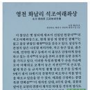 영천 화남리 석조여래좌상 이미지