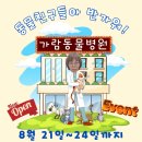 가람동물병원 이미지