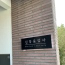신창윤업사