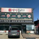 강경-2 | 김포 석모리 맛집 강경불고기 내돈내산
