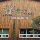 국립남해편백자연휴양림 이미지