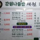 강원나물밥 채원 이미지