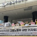 [노동과세계] 이마트 취업규칙 불이익 변경 ‘무혐의’ 처리… 마트노조, 노동부 규탄 이미지