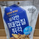 황태맥주 | 맥주 안주 찾다가 발견한 황태껍질튀각과 청양고추 어포 후기 (배민 B마트)