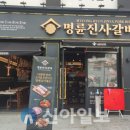 명륜진사갈비 네이버블로그