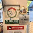 송담추어탕 이동점 | 하남 추어탕 맛집 원기회복에 좋은 송담추어탕 하남검단산점 솔직후기