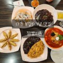 복합터미널 | [대전 성남동] 복합터미널 맛집 짬뽕지존 솔직후기
