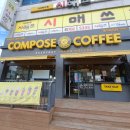 컴포즈커피제주아라점