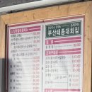 월미도 부산태종대회집
