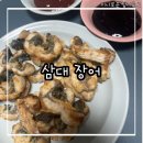 국내산 민물장어 전문점 배달 가능 순천 삼대장어 포장 후기