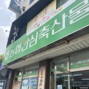 안심축산물옥련점