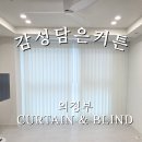 감성담은커튼