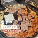 늘품로뚜껑집