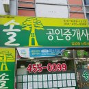 솔공인중개사사무소 이미지