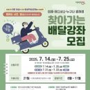 찾아가는 배달강좌 이미지