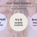 헤어벨팜므 - 사하구 | 헤어벨팜므