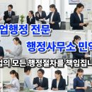 행정사무소 민익 이미지