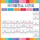 국어발전소국어교습소