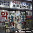 논현종로약국 이미지