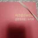임신 10개월 36주 이즈맘산부인과 광명산부인과 진료 후기