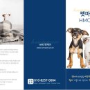 HMC펫케어 이미지