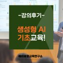 식생활교육강원네트워크 | 강원여성경영인협회 AI 교육 후기｜여성 경영인을 위한 생성형 AI 기초 교육 | 에이로움교육연구소