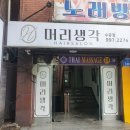머리생각