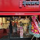 아부찌부대찌개 이미지