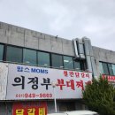 서가네 의정부부대찌개 | 파주 맛집 부대찌개 찾는다면, 헤이리마을 맛집 맘스의정부부대찌개 평일 점심 후기