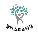 엘리스효소찜질