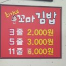 최가네꼬마김밥 - 남동구 백범로 267 | 최가네꼬마김밥