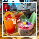 발리 | 대부도 바닷가 카페 발리다 방문 후기