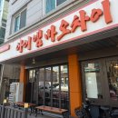 1255 | [대전/관평동] 대전마라탕맛집 “아이엠마오차이 본점” 마오차이 솔직후기