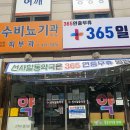 선사일등약국 이미지