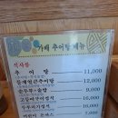 진례추어탕 - 김해시 분성로 108 | 김해진례맛집 가배추어탕