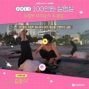 [시민제안강의] 요가명상치유 하타요가의 호흡 | [100만원 실험실] 삶의 리듬을 맞추는, <의정부 야외요가 &amp; 명상>