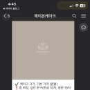 헤이븐케이크