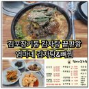 엄마네 감자탕 이미지