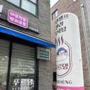 푸르댕 2산단점 이미지