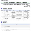 2023년 경기관광공사 기간제 근로자 공개모집 공고(~1/16) 이미지