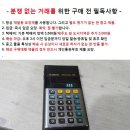 빈티지 일본 캐논 팜트로닉 8M 전자 계산기 이미지