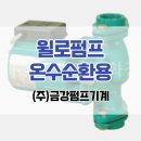 윌로펌프주식회사 이미지