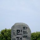 2011년12월 경남 사천시 와룡산(799m) 이미지