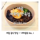 꼼바이꼼 | 세종 반곡동맛집 모던한 공간에서 고급스러운 중식 아호정 꼼꼼후기
