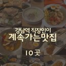 국가대표김치찌개앤김치찜 | 강남역 n년차 직장인이 계속 가는 점심 맛집 10곳 (한식 위주의 내돈내산 후기)
