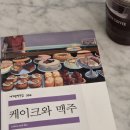 메리앤케이크 | 서머싯 몸 <케이크와 맥주> 고전 소설 추천 & 줄거리