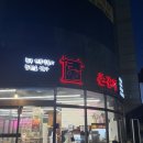 뚜레쥬르연수롯데점
