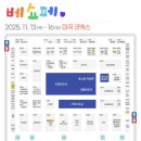 코코픽셀 | 마곡 베이비페어 배치도, 11월 참가업체 리스트 (마곡 코엑스 11.13-16일)