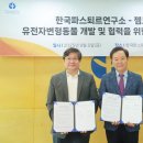 한국파스퇴르