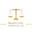 해솔법무사사무소 - 안산시 단원구 광덕서로 82 | 해솔법무사사무소